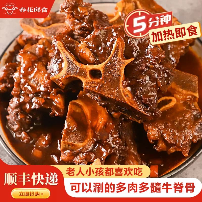 春花邱食酱香熟牛脊骨3斤带肉火锅食材【加热即食没有汤】