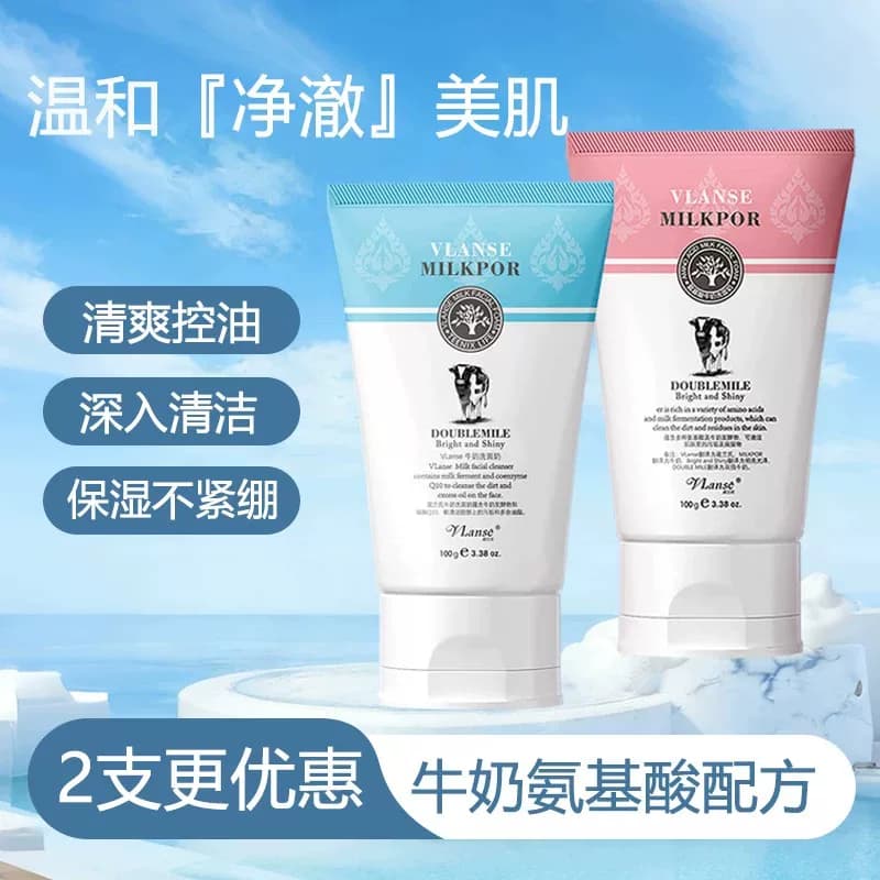 葳兰氏牛奶洗面奶男深层清洁毛孔控油女士氨基酸洁面乳温和补水