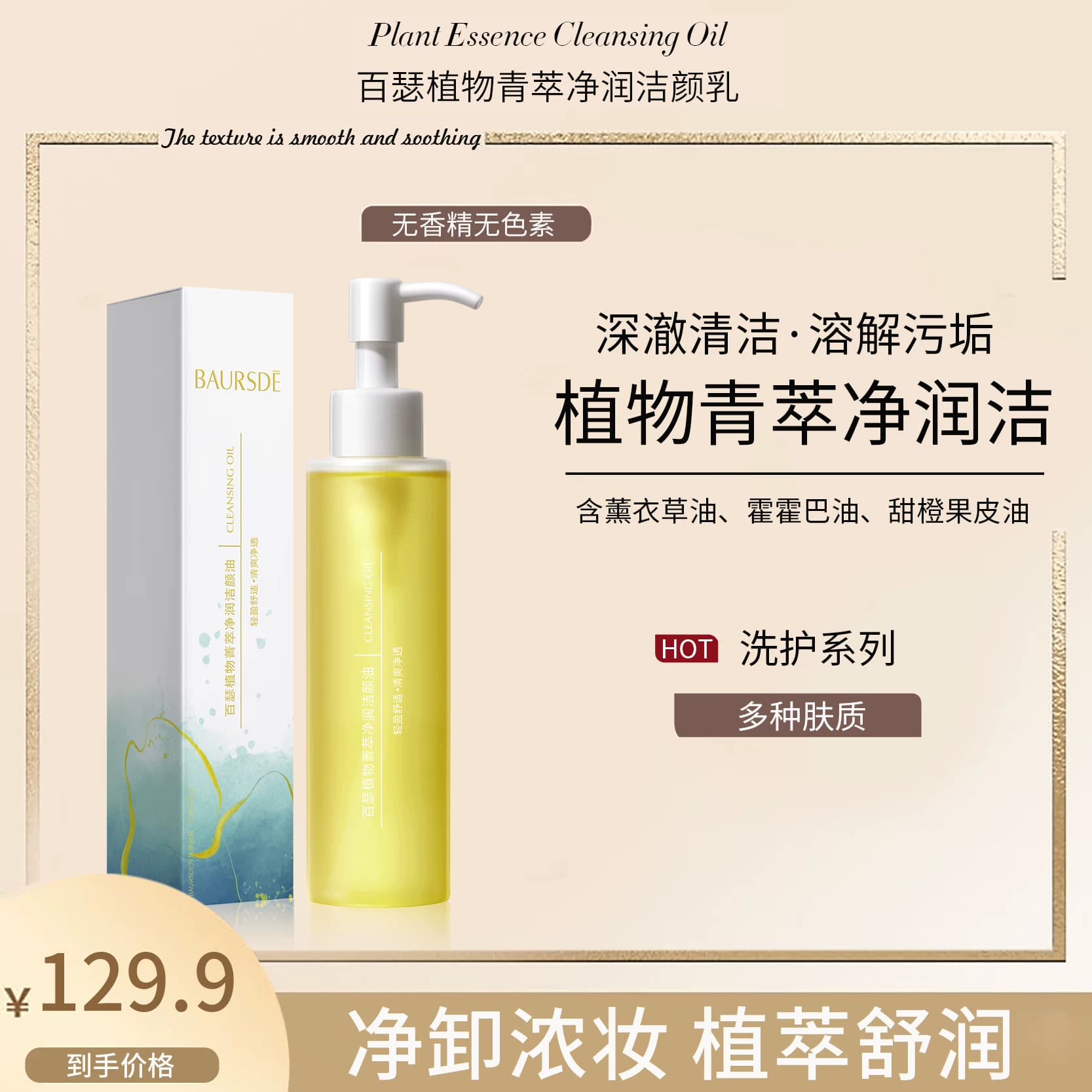 【拍一发二】百瑟植物菁萃净润温和清洁脸部洁颜油A