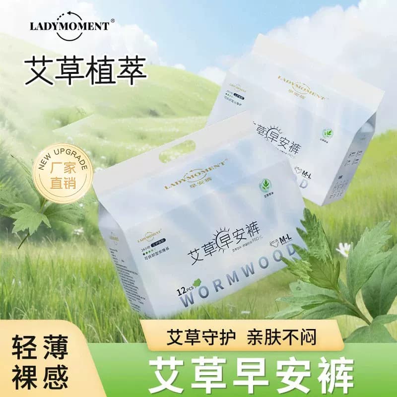 ladymoment艾草早安裤安心裤轻薄经期魔术贴日夜用安睡裤型卫生巾
