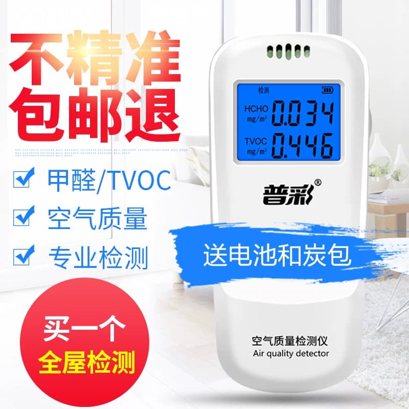 普彩甲醛检测仪器新房车自测盒专业家用室内空气质量检测试纸剂盒