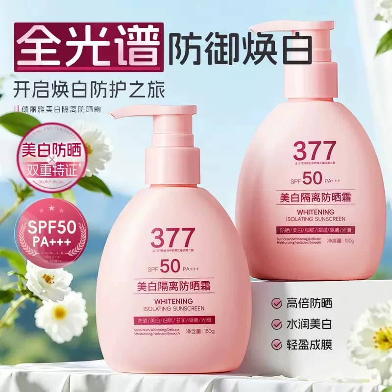 美白隔离控油防晒霜滋润清爽不油腻防水防汗润肤男女学生防晒