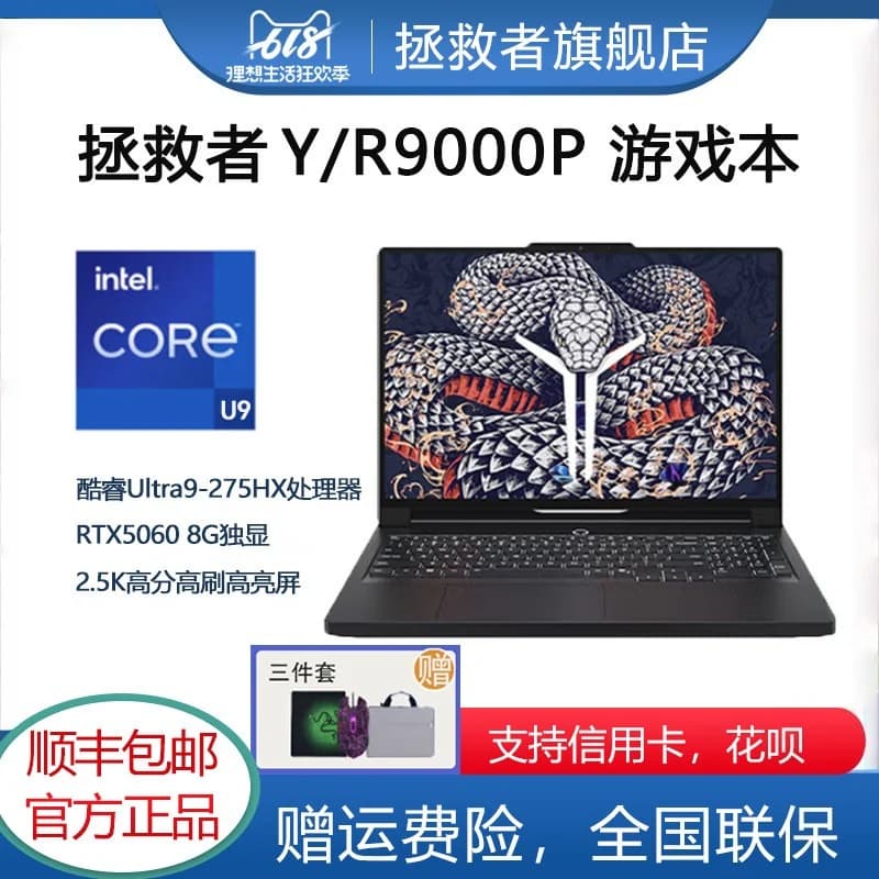 联想拯救者Y9000P R9000P Y7000P R7000P 2025学生设计游戏本电脑