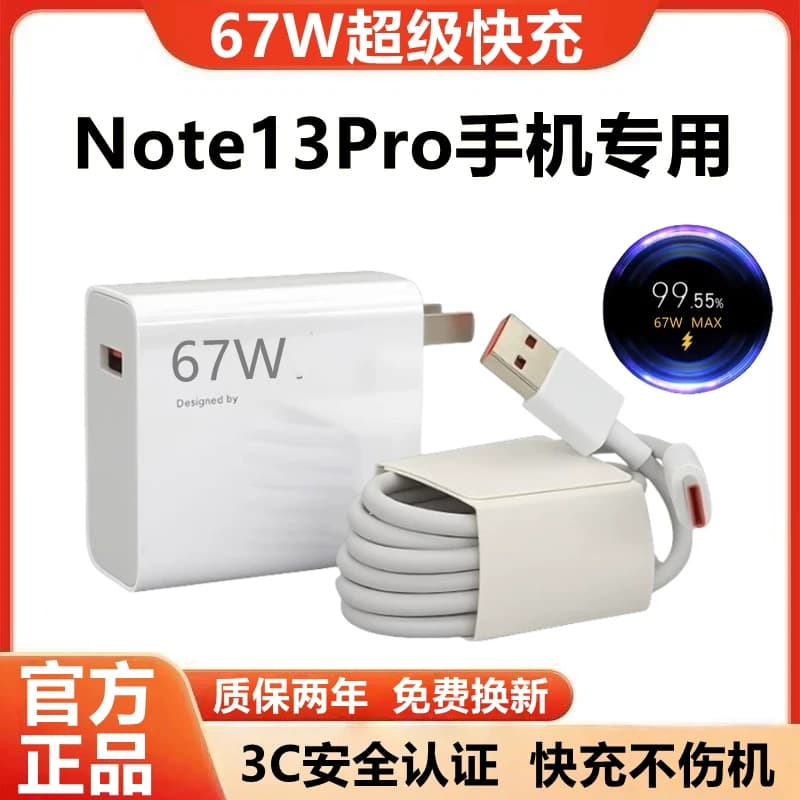 适用红米Note13Pro充电器原装快充红米Note13Pro充电线超级闪充红米Note13Pro充电头金标快充数据线加粗67