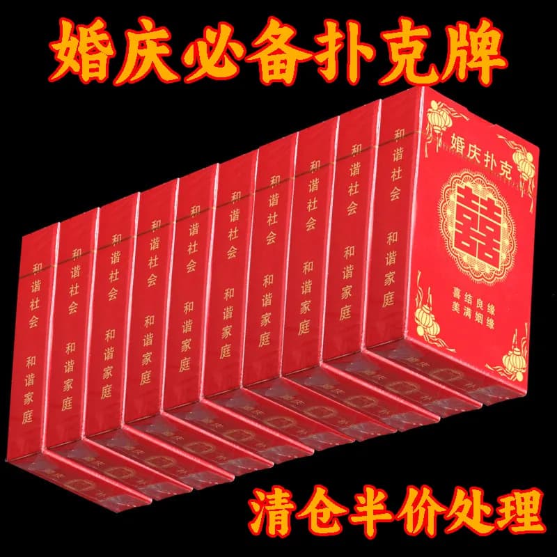 婚庆用品结婚扑克喜字纸牌婚宴娱乐婚礼回礼创意个性小礼品囍牌