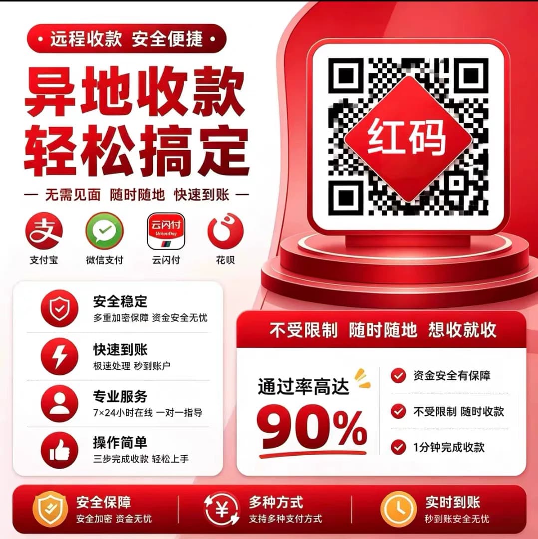远程收款码微信红码异地线上收款H5动态码D0秒到紫码API支付