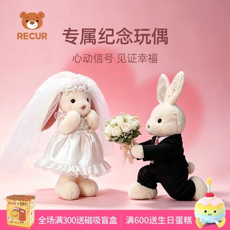RECUR悦酷婚纱兔压床娃娃一对结婚兔子新婚压床玩偶结婚陪嫁礼物