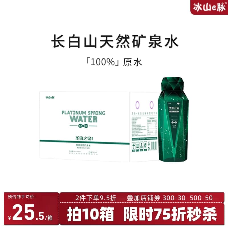 圣铂之泉长白山脉天然矿泉水400ml*12瓶整箱瓶装低氘弱碱性饮用水