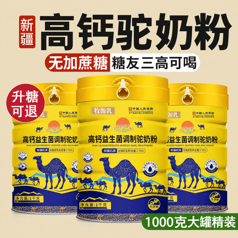驼奶粉新疆正宗驼奶粉中老年富硒高钙益生菌配方官方正品骆驼奶粉