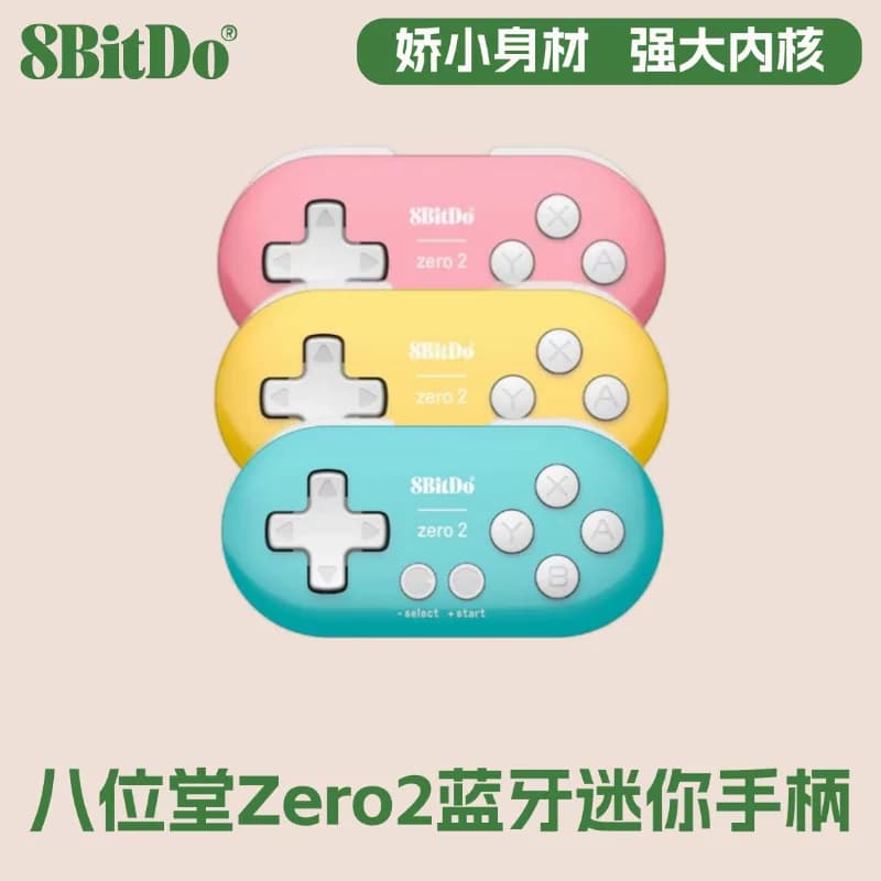 8Bitdo八位堂Zero2迷你小手柄无线蓝牙安卓手机PC电脑任天堂NS Switch游戏机steam电视平板iPad画画Anki便携