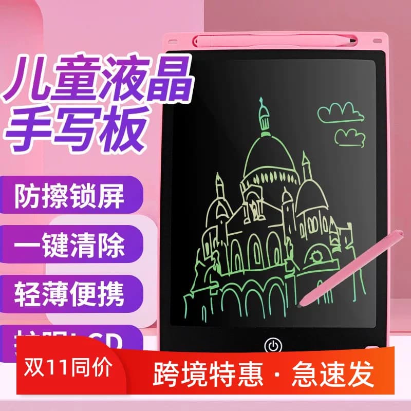 液晶屏手写板绘画板单色彩色无尘电子防水一键清除防误删跨境外贸