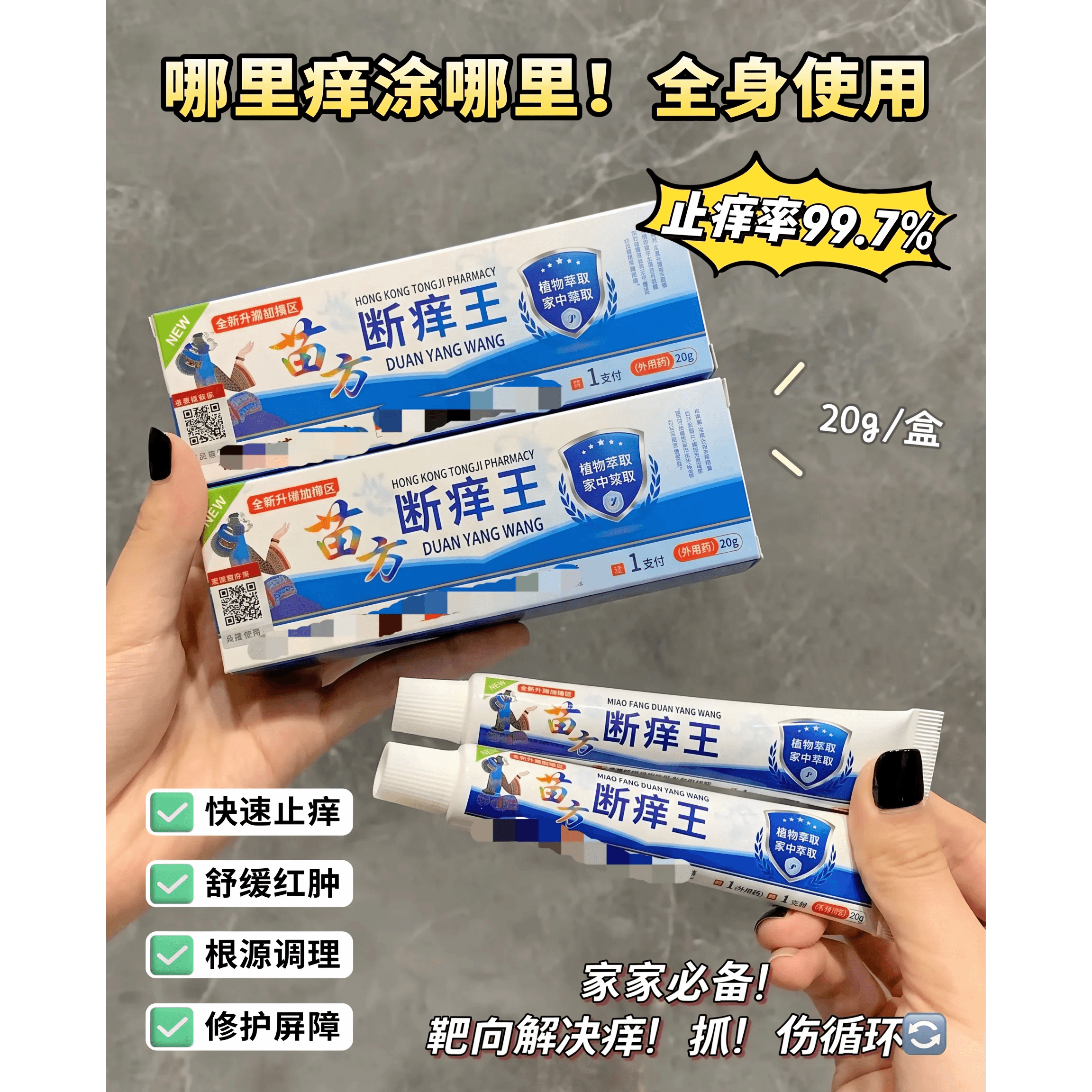 【官方正品】苗方阴囊潮湿皮肤瘙痒