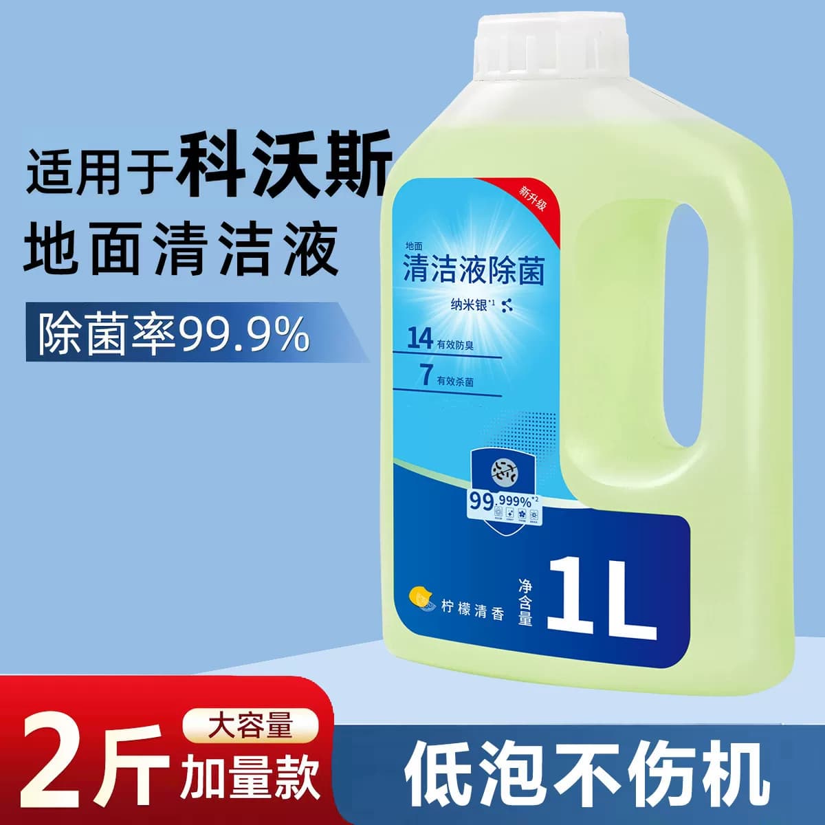 适配科沃斯清洁剂扫地机器人地面清洁液洗地机去污拖地宝清洗液