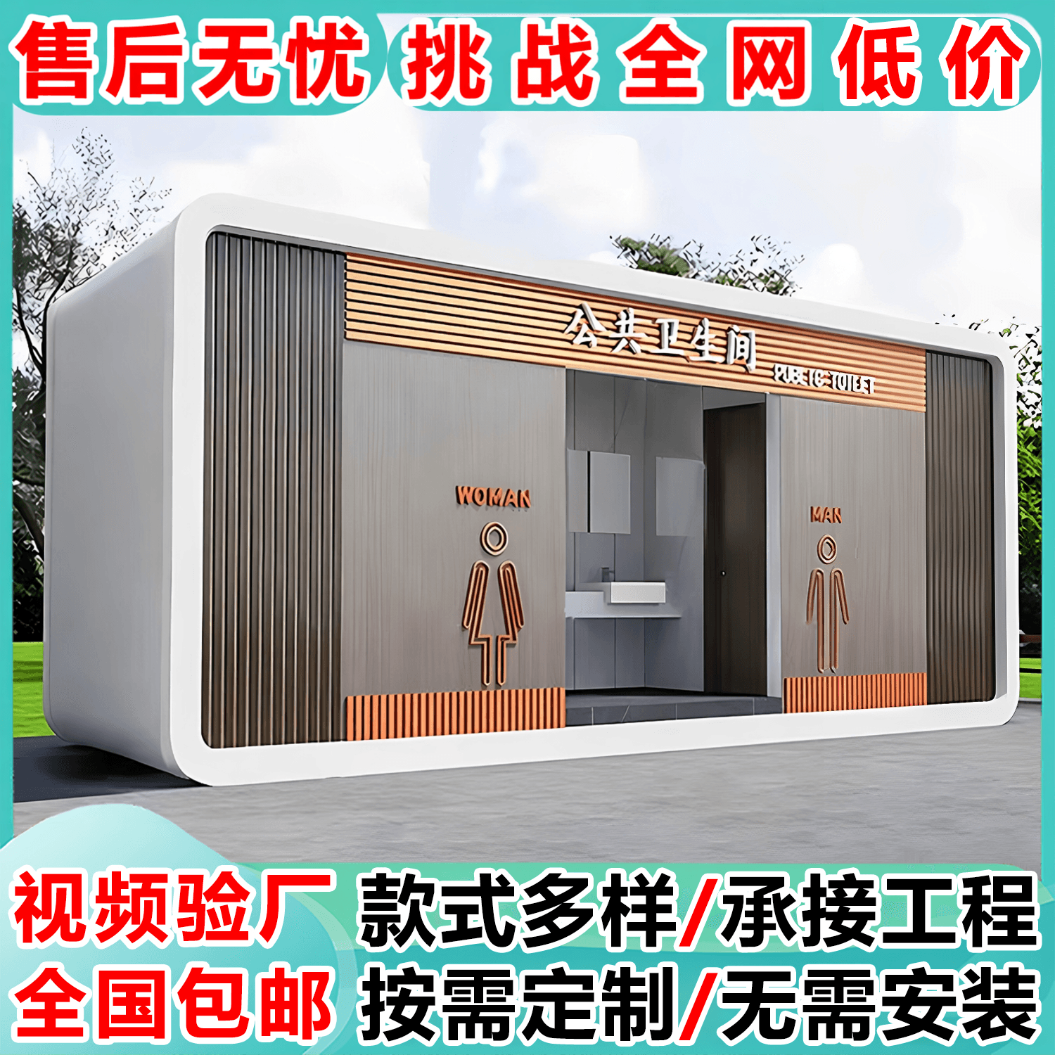 移动厕所卫生间户外景区一体式环保公厕高端户外移动卫生间厕所