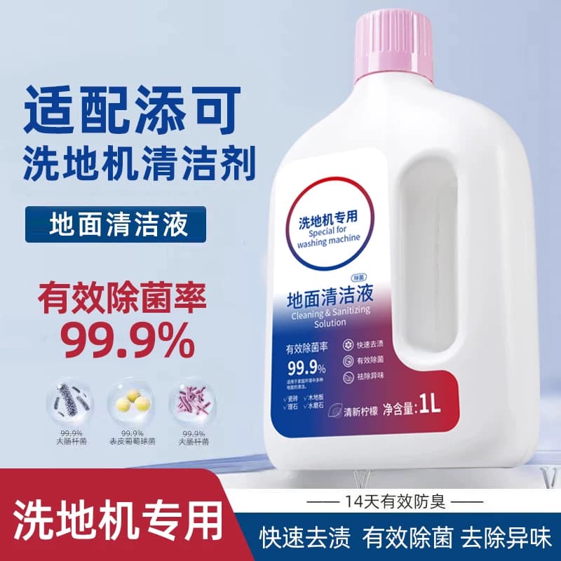 适配添可地面清洁液添可洗地机通用清洁液芙万扫地机器人清洁剂