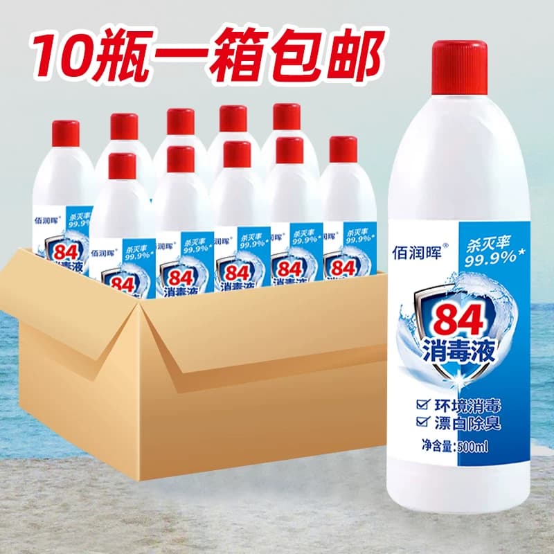 84消毒液500克家用消毒衣物家庭消毒水厕所消毒家具宾馆白衣漂白