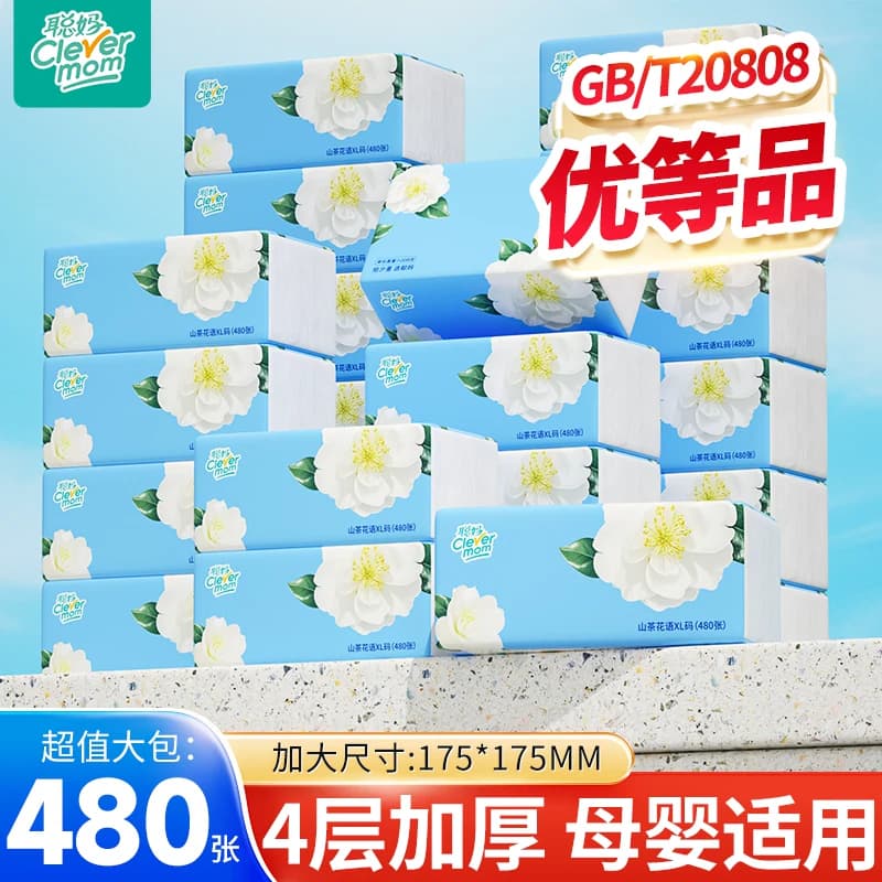 聪妈纸巾抽纸家用实惠整箱批480张餐巾纸婴儿卫生纸宿舍面巾纸hd