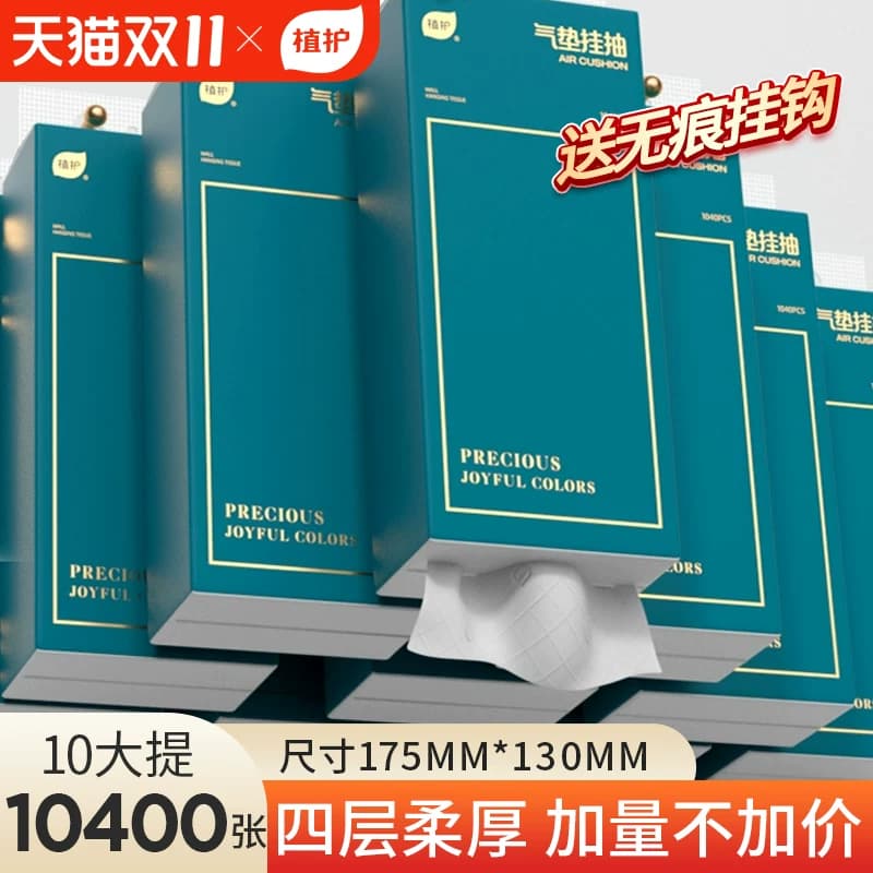 植护大包悬挂式抽纸整箱批面巾餐巾纸家用实惠装厕纸擦手卫生纸巾
