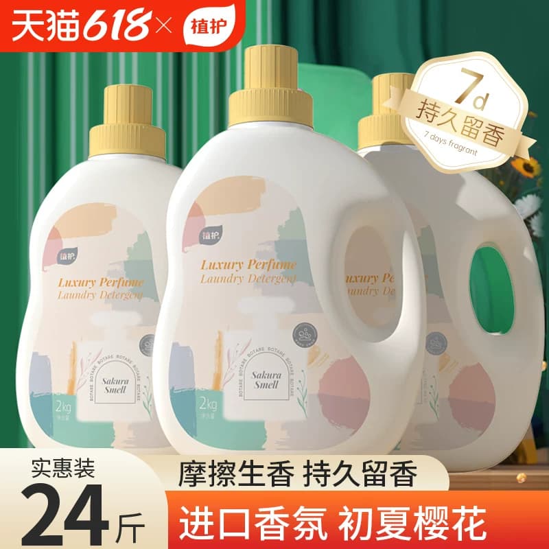 植护樱花香味洗衣液香水整箱批家用持久留香补充袋实惠官方旗舰店