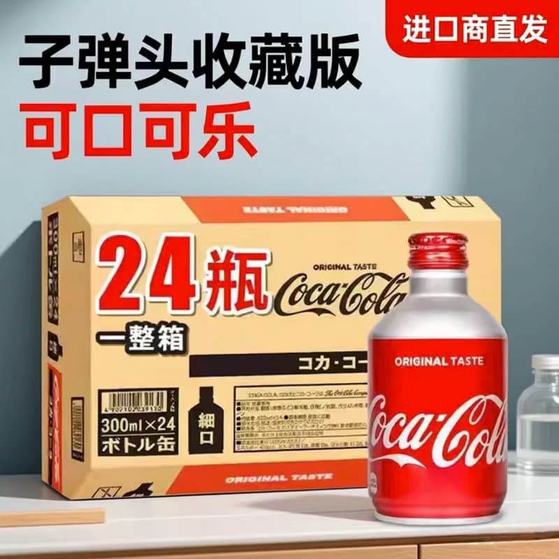 可口可乐日本原装进口铝罐300ml子弹头可乐芬达白桃葡萄碳酸饮料