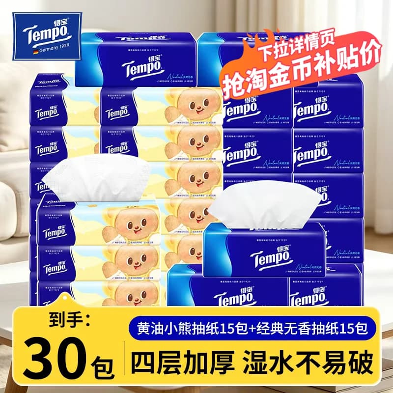 Tempo得宝实惠装抽纸M码大包抽纸巾餐巾纸面巾纸家用整箱实惠装
