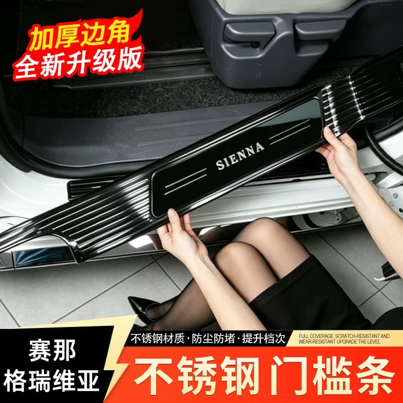 适用于21-27款丰田赛那门槛条格瑞维亚塞纳专用迎宾踏板防护大全