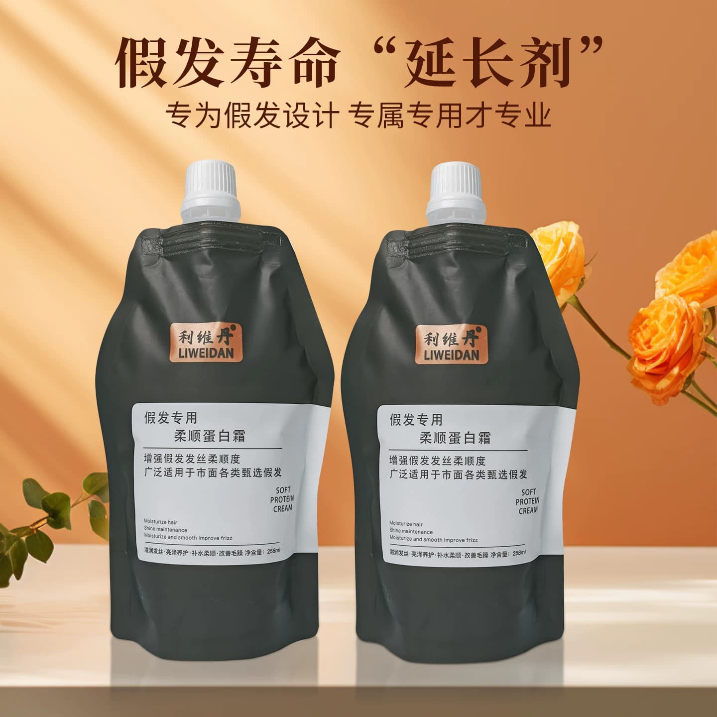 利维丹假发专用护理霜假发片护理液假发洗护假发发膜假发修复修护
