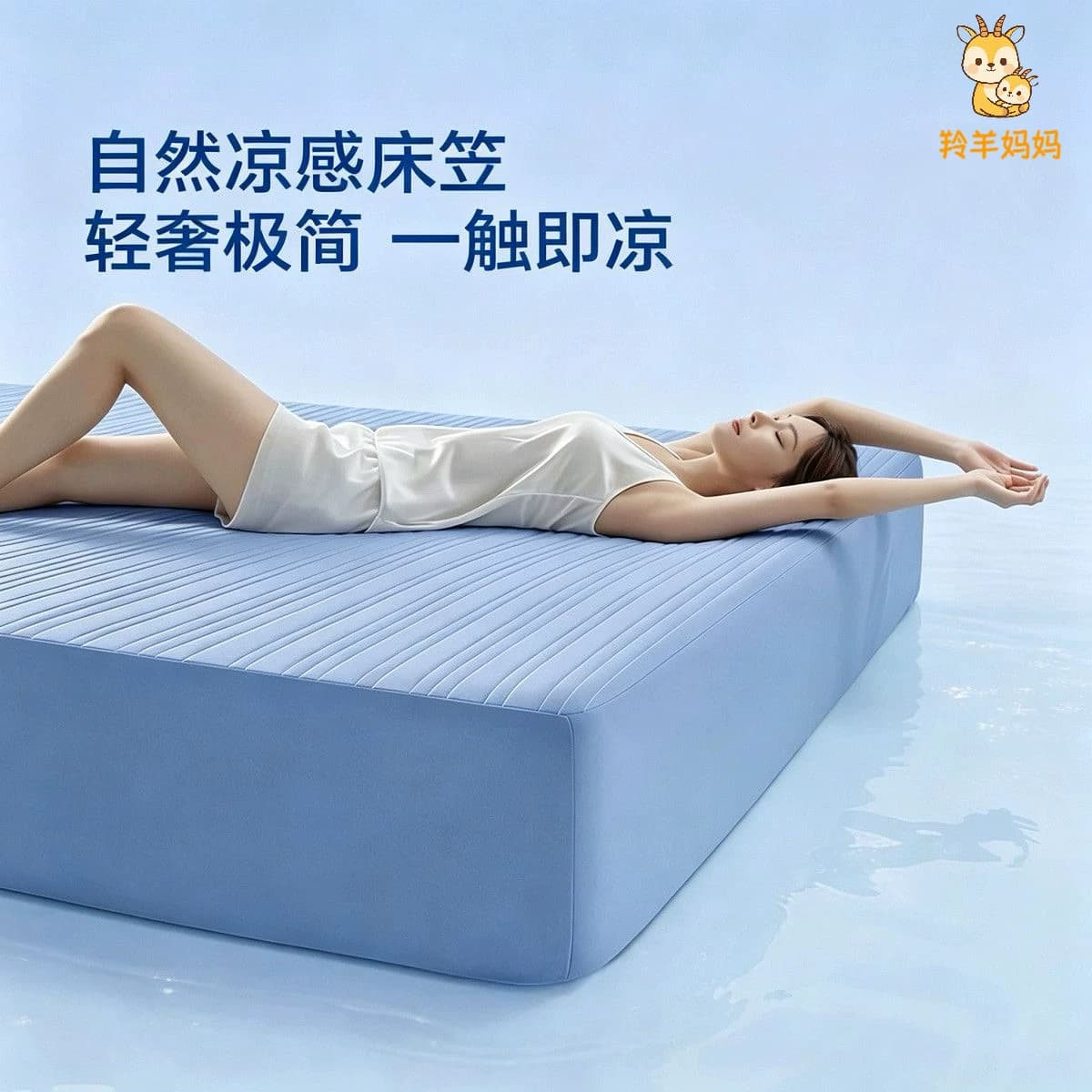 羚羊妈妈夏季凉感小冰皮冰丝软席床罩可机洗凉席床单防滑床垫