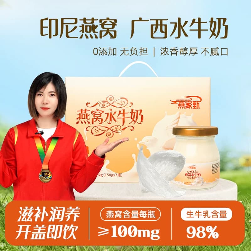 燕家甄燕窝孕妇月子女性滋补即食水牛奶