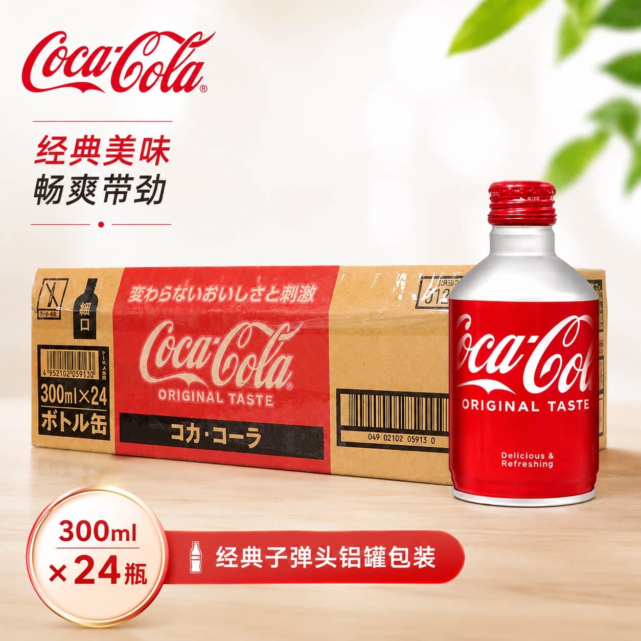 日本进口子弹头可口可乐芬达白桃葡萄300ml碳酸饮料商超同款整箱