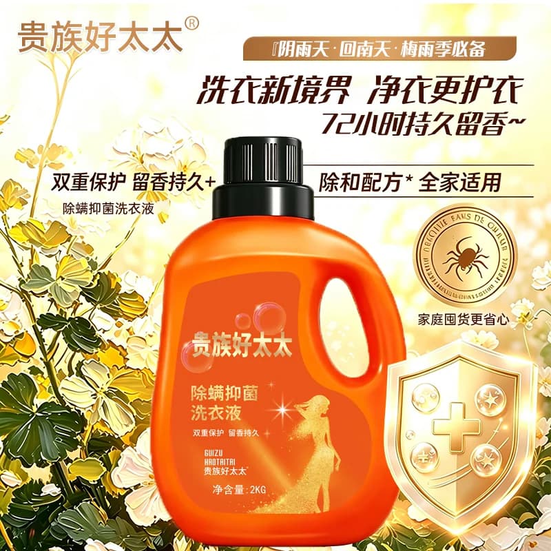 贵族好太太洗衣液4斤大桶抑菌去渍留香家庭装深层洁净家庭实惠01