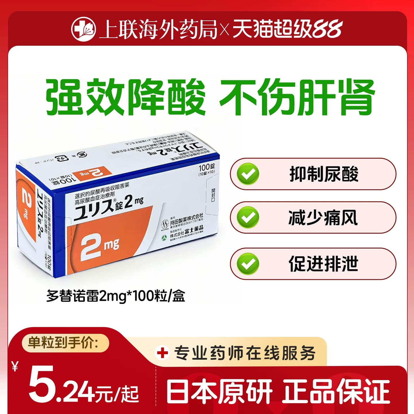 多替诺雷优乐思日本原装进口痛风药降尿酸2mg100片官方正品原研药