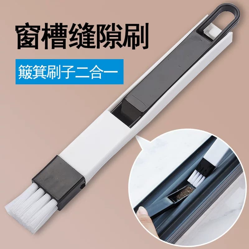 多用途厨卫门窗凹槽清洁刷带簸箕缝隙刷电脑键盘角落除尘软毛刷