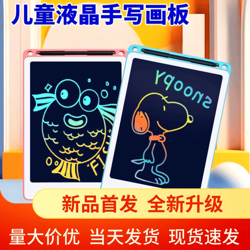 儿童画板液晶手写板单色彩色屏可擦电子绘画板防水一键清除防误删