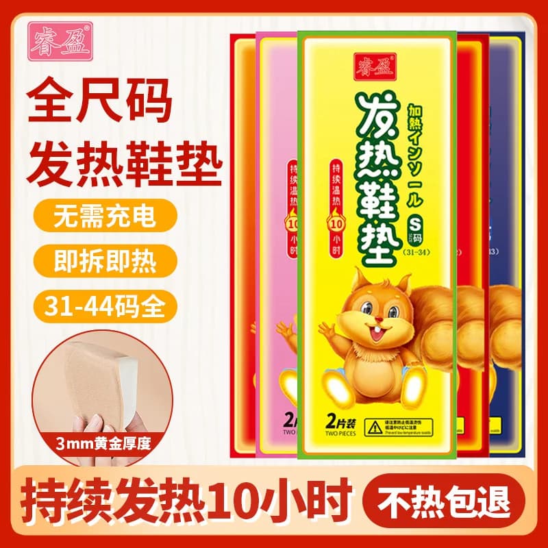 睿盈发热鞋垫女自发热男暖足贴自加热鞋垫可行走暖脚底免充电热垫