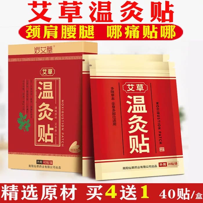 妙艾堂正品艾灸贴自发热湿气重艾叶草热敷贴肩颈颈椎温灸艾草贴