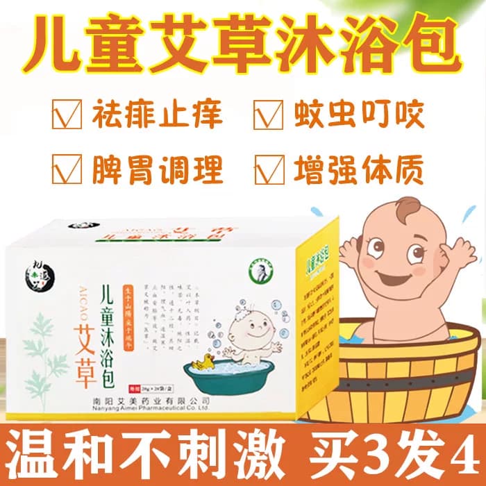 宝宝婴幼儿艾叶艾草沐浴包小儿泡澡药包止痒湿疹泡浴包儿童药浴包