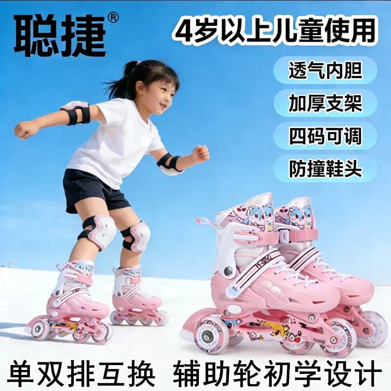 儿童轮滑鞋男女童闪光溜冰鞋可调全套单双排互换滑冰初学专业旱冰