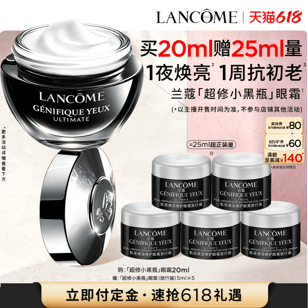 【李佳琦618母婴节预售付定金】兰蔻小黑瓶发光眼霜紧致保湿*