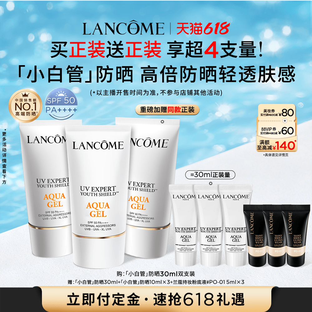 【主播臻选】兰蔻小白管防晒SPF50通勤旅行出游贴妆高倍隔离乳O