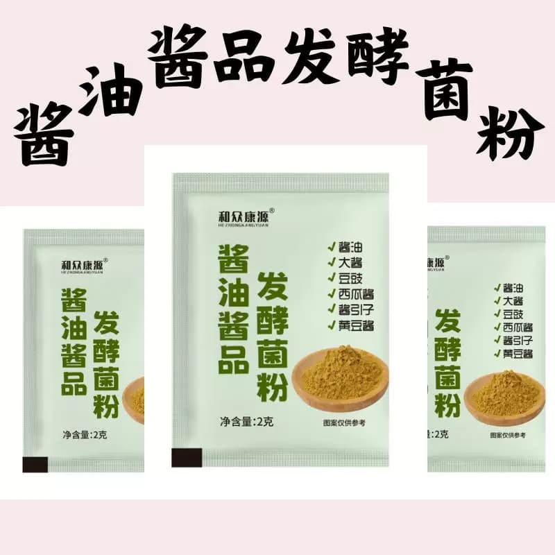 【源头工厂】酱油酱品发酵菌粉自制酱油豆豉西瓜酱面酱等用米曲霉