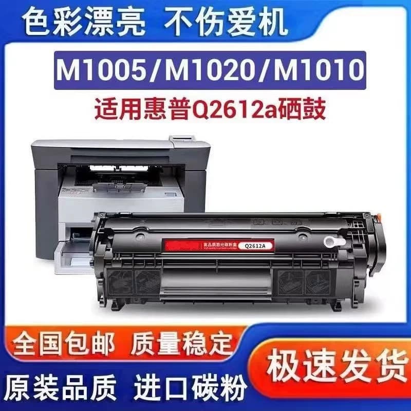 适用惠普m1005硒鼓12A 1020plus 1018 1010 1015 M1005 Q2612A