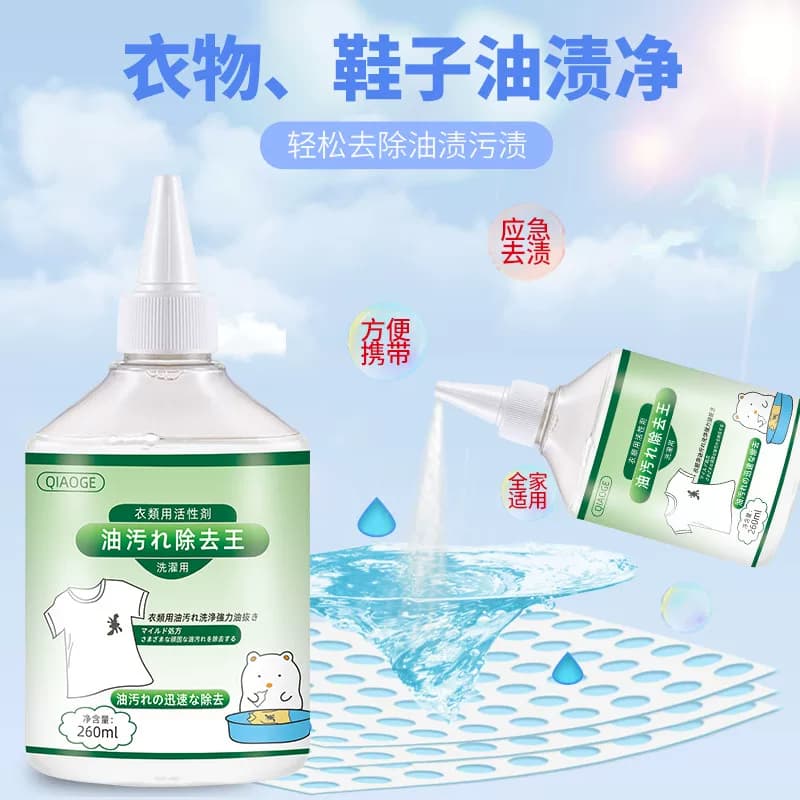 4俏歌活性酶衣物去油剂260ml*5瓶油王洗衣液强力去污渍油斑羽绒服