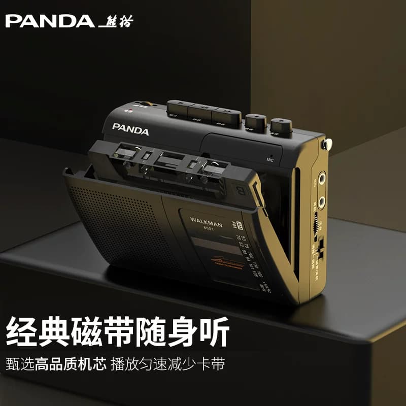 熊猫6501磁带播放机随身听播放器卡带录音单放老式怀旧收录收音机