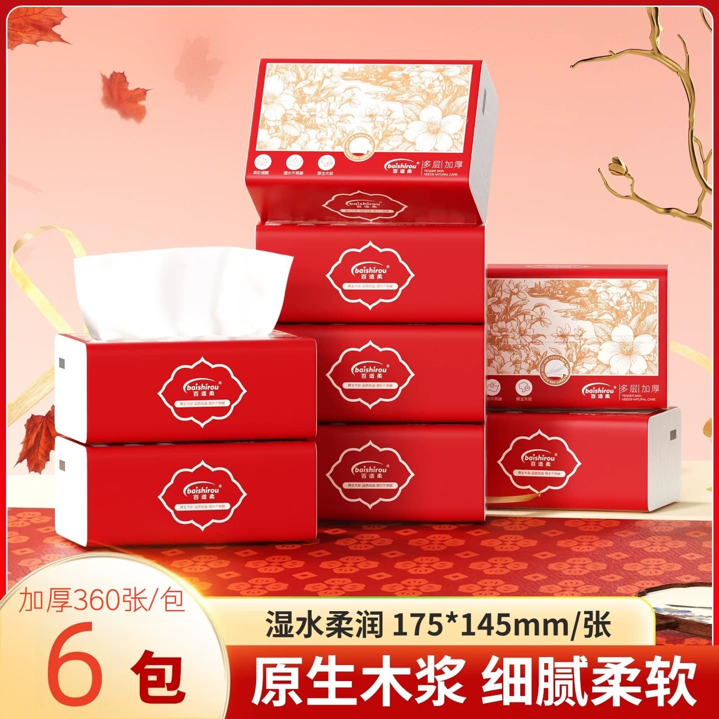 百适柔大包原生木浆抽纸家用湿水不易破细腻柔软面巾纸