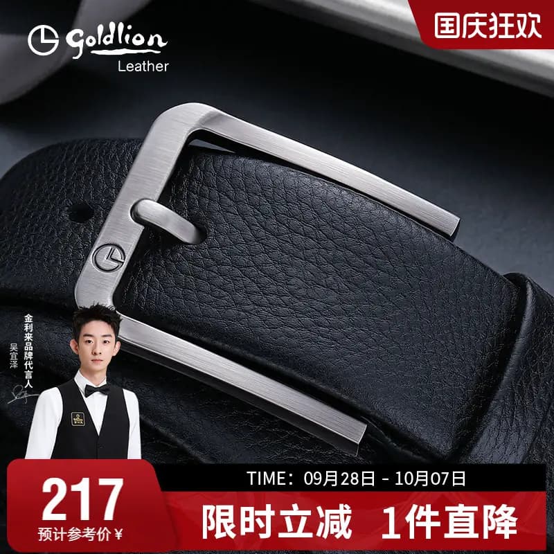 【吴宜泽代言】金利来新款皮带男真皮牛皮针扣腰带简约商务裤带潮