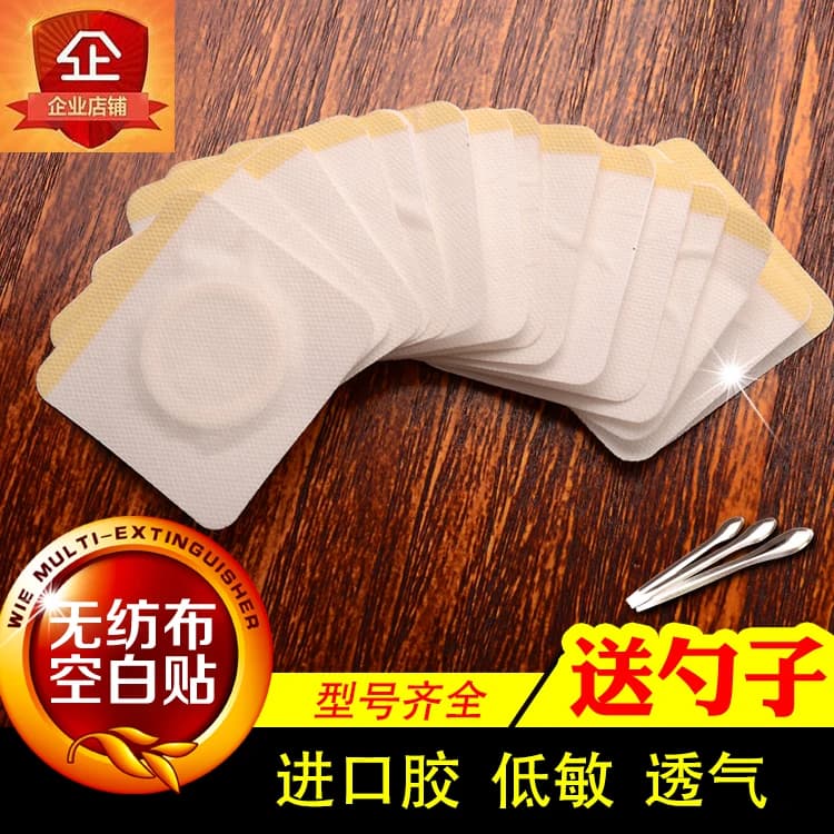 肚脐贴穴位贴空白贴三伏贴布空贴无纺布空贴膏贴膏贴布透气胶贴