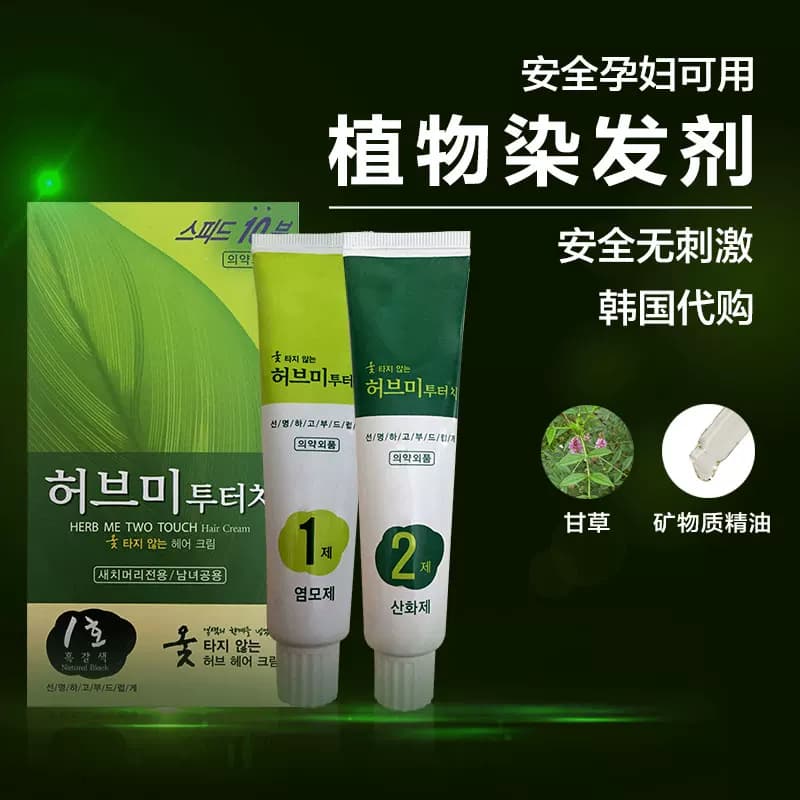 韩国进口纯天然植物染发剂自然黑色老人孕妇抗过敏遮盖白发染发膏