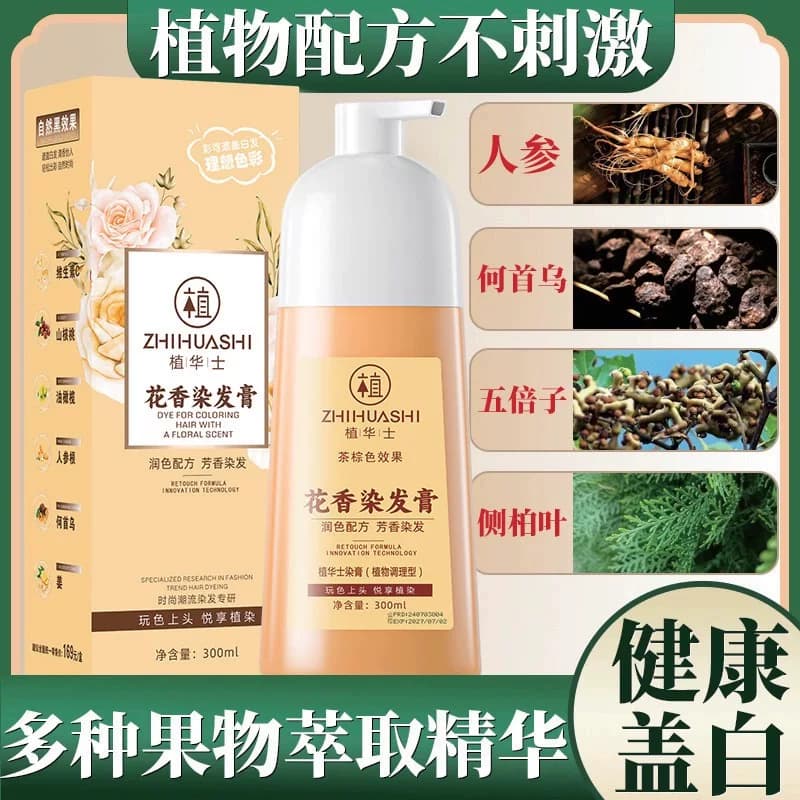 植华士去黄祛黄滋润一支黑不沾头皮温和无刺激官方旗舰店染发膏lx