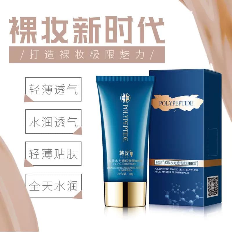 【拍1发2】FL韩纪多肽遮瑕素颜bb霜保湿裸妆不油粉底隔离霜正品